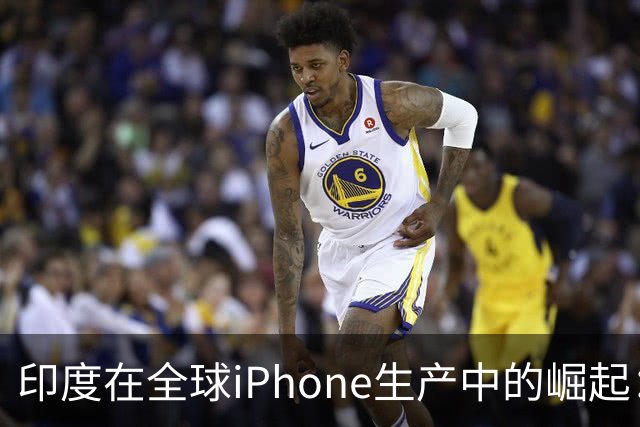 印度在全球iPhone生产中的崛起：从零到四分之一的转变