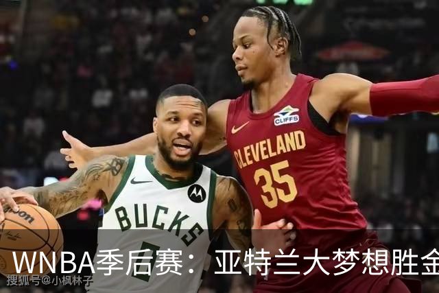 WNBA季后赛：亚特兰大梦想胜金州女武神